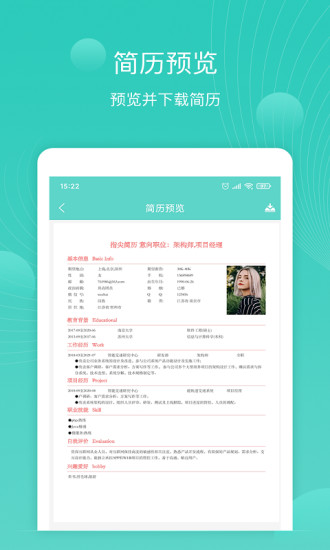 指尖简历app