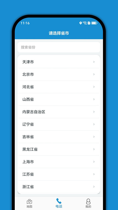 高速路况app