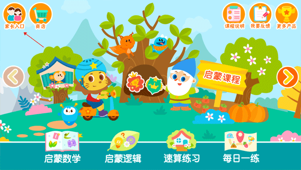 2Kids数学天天练app
