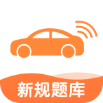 网约车考试宝典app