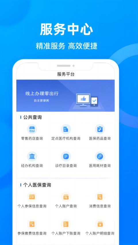 四川医保app