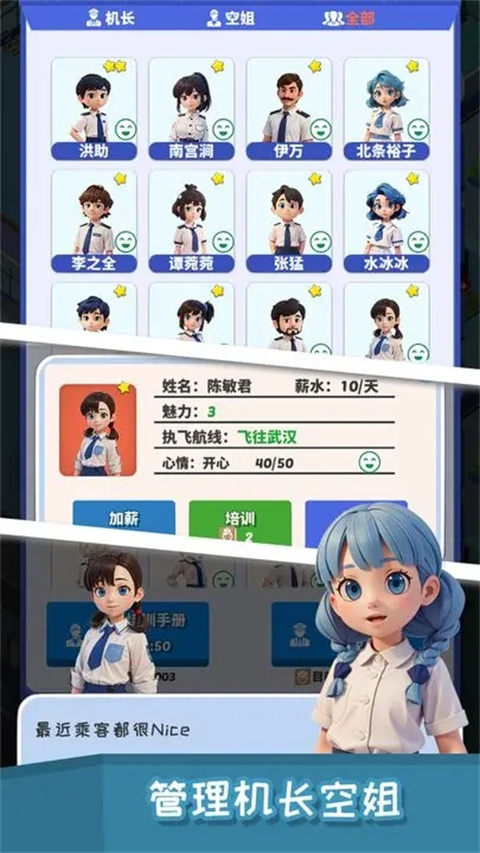 我要坐飞机官方版