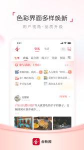 合肥通app