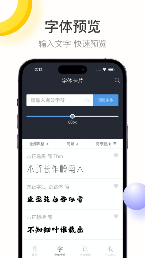 字加app