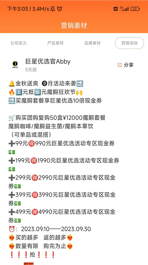巨星优选app