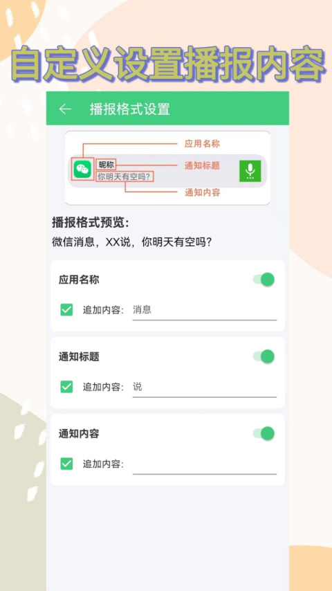 语音播报助手app