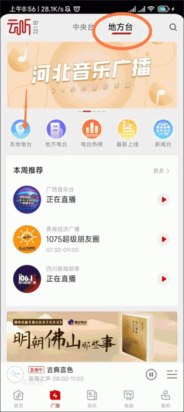 云听收音机app