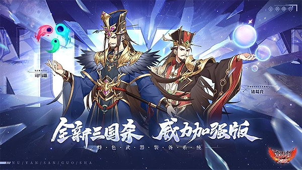 怒焰三国杀oppo版