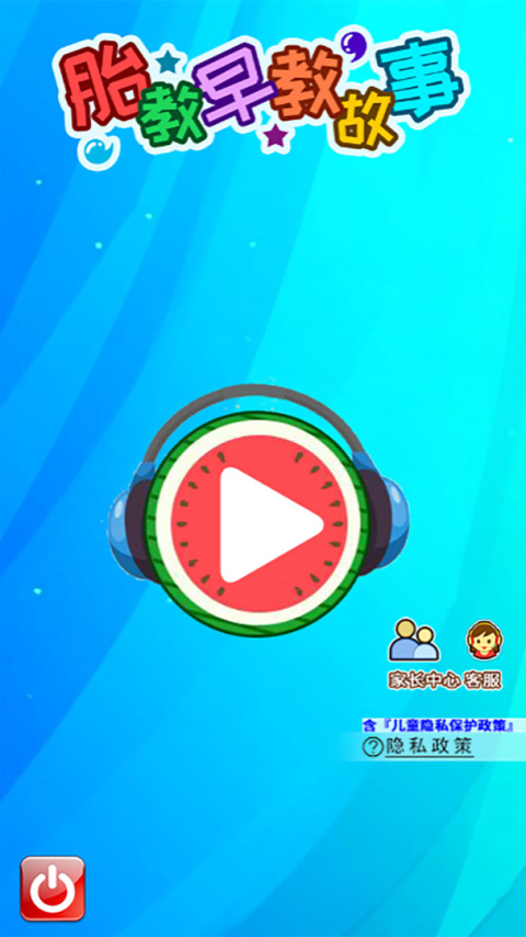 胎教早教故事