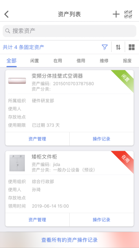 玛雅固定资产app