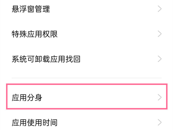 opporeno10如何开微信分身