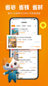 慧税学苑app