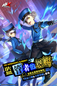 女神异闻录：夜幕魅影华为版