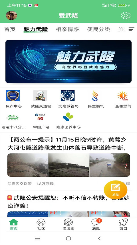 爱武隆app