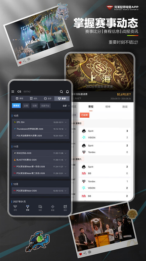 完美世界电竞app