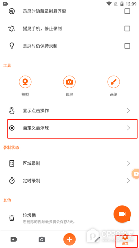 XRecorder最新版