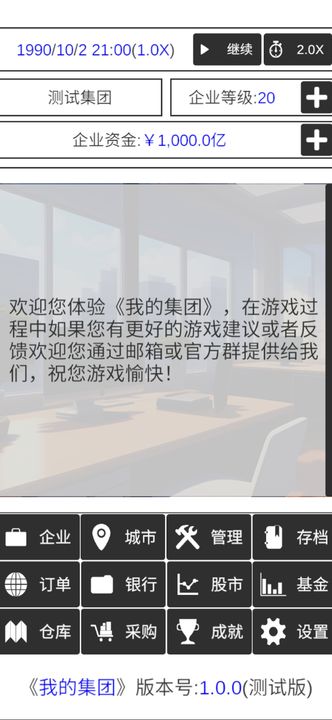 我的集团手机版