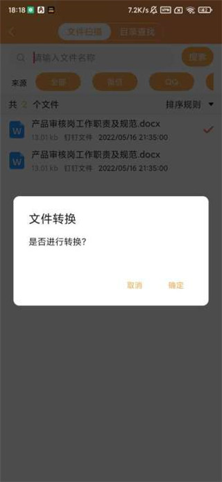 万能PDF转换器手机版