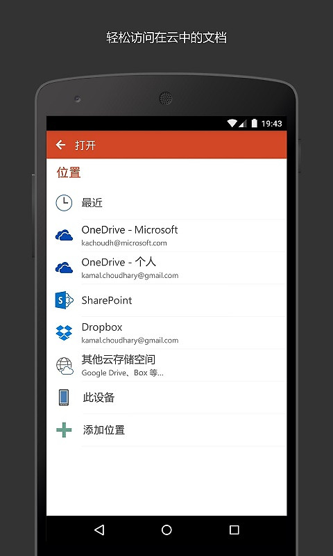 Microsoft PowerPoint官方版