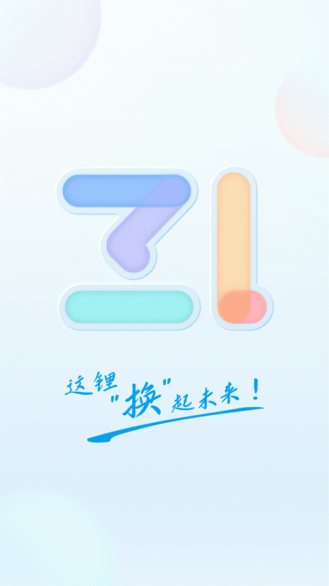 这锂换电app