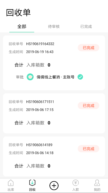 餐聚惠配送app