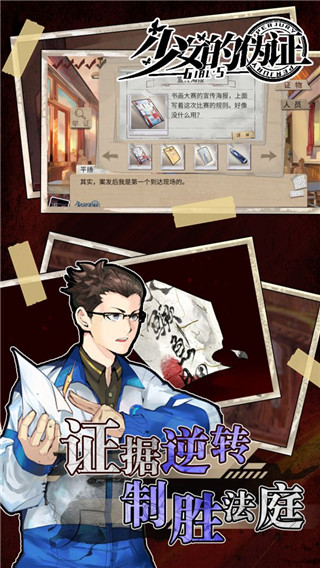 少女的伪证手机版