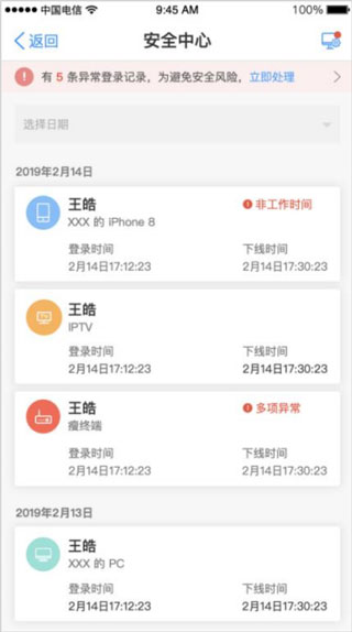 天翼云电脑app