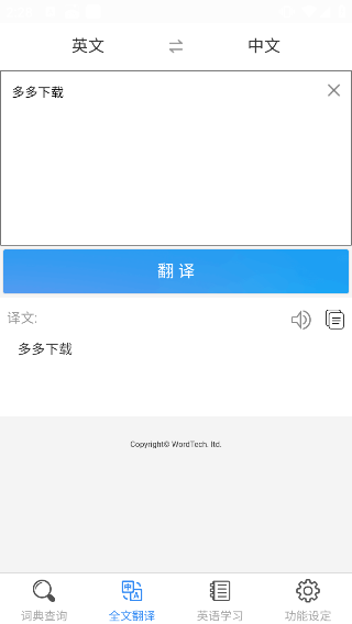 查查英汉词典app