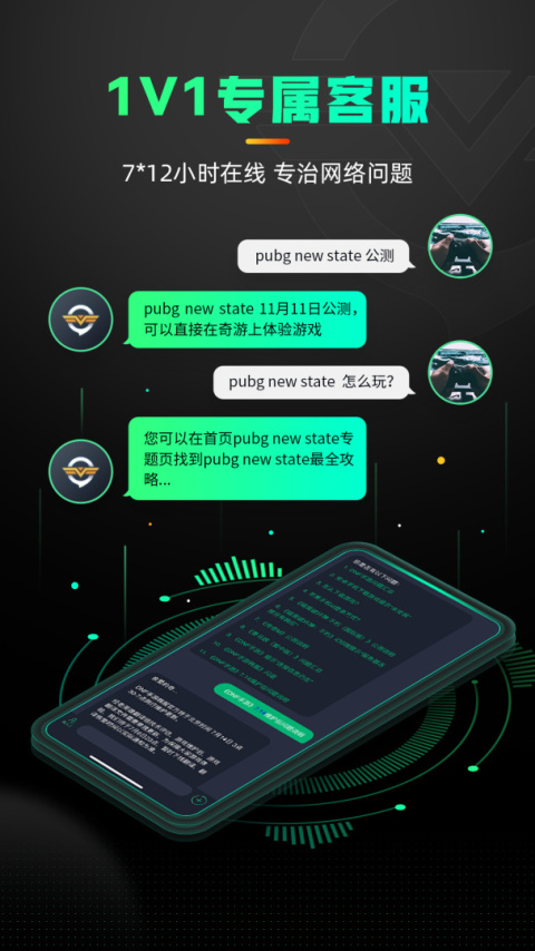 奇游手游加速器官方版