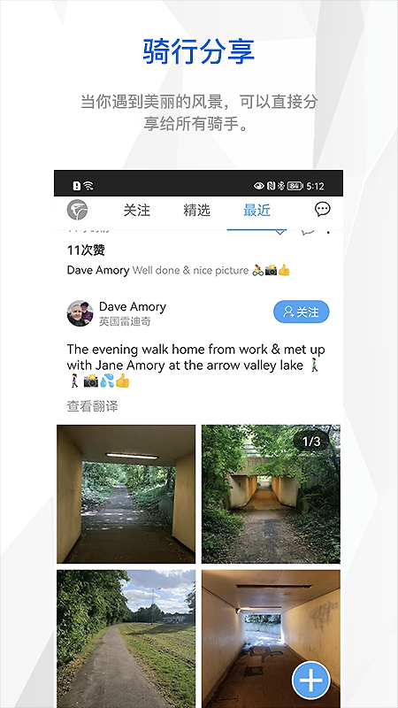 来啊骑行app