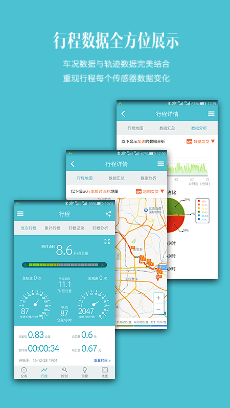车况检测大师app