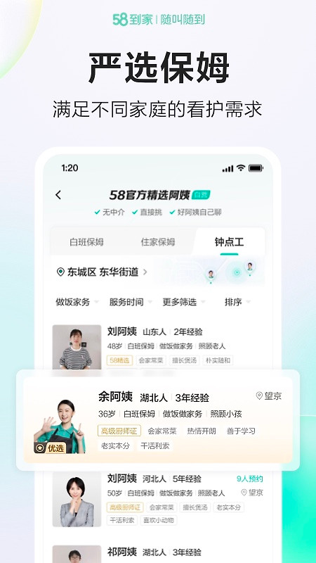 58到家app