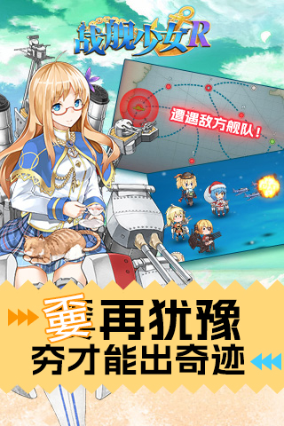 战舰少女R手游最新版