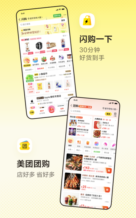 美团app官方版