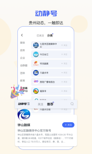 动静新闻app