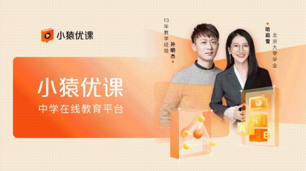 小猿优课app