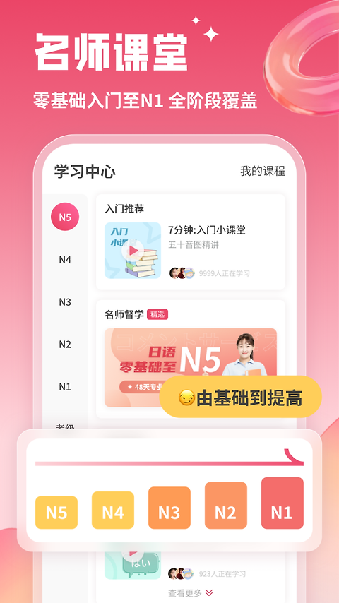 日语U学院app
