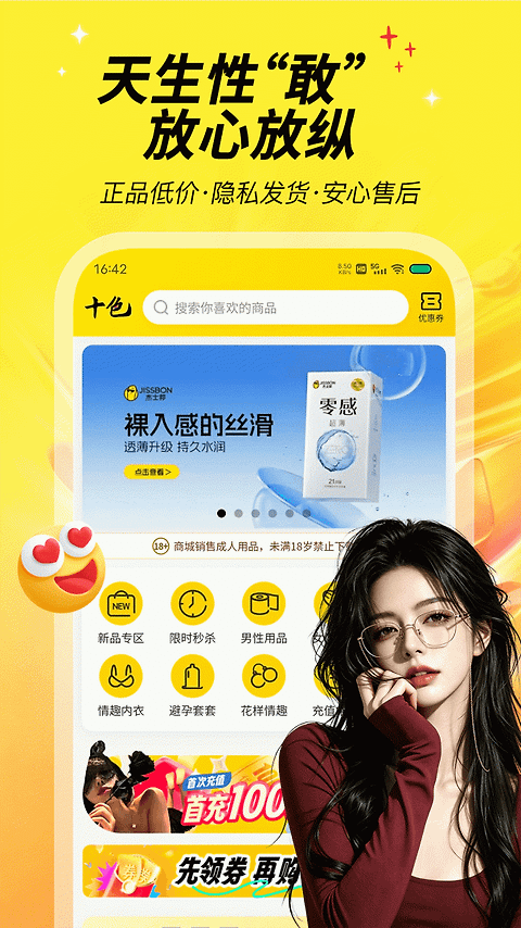 十色成人两性用品app
