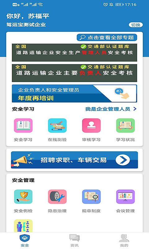 驾运宝app