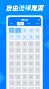 数独达人手机版