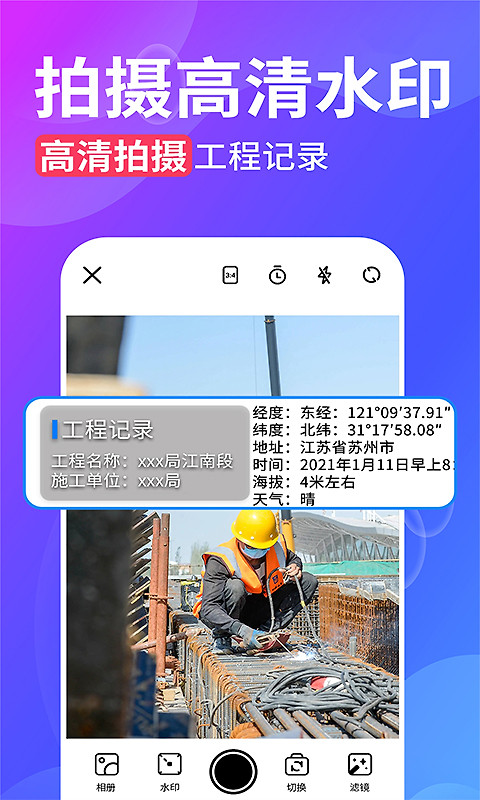 水印拍照app