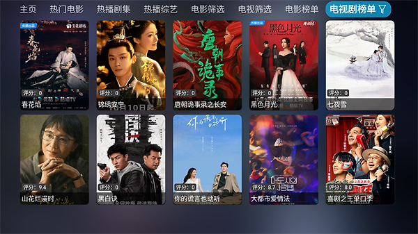 影视仓TV版官方版