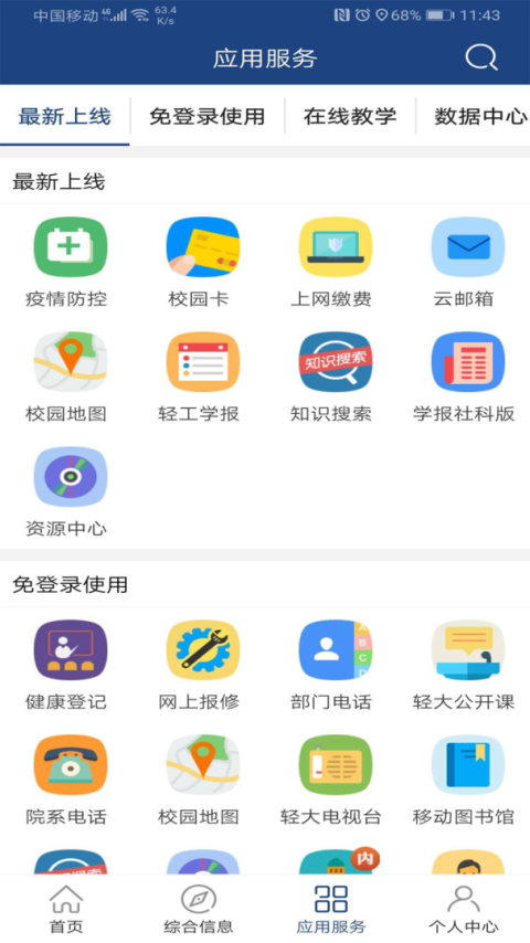 i轻工大app