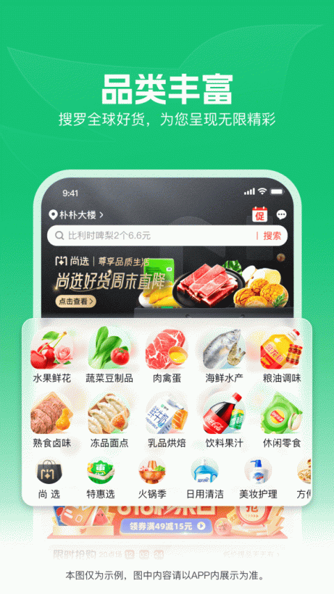 朴朴超市官方版