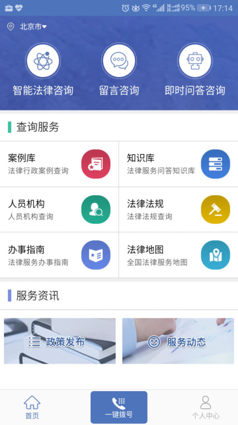 中国法律服务网app