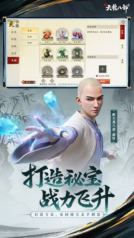 新天龙八部官方版