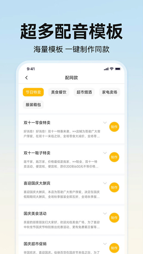 掌上配音app