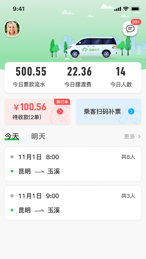 云滴司机app