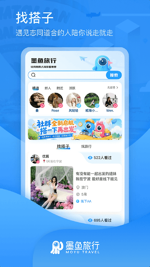 墨鱼旅行app