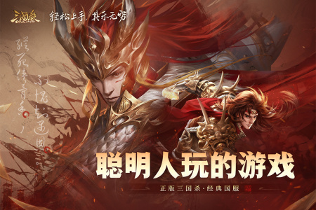 三国杀OL互通版vivo版